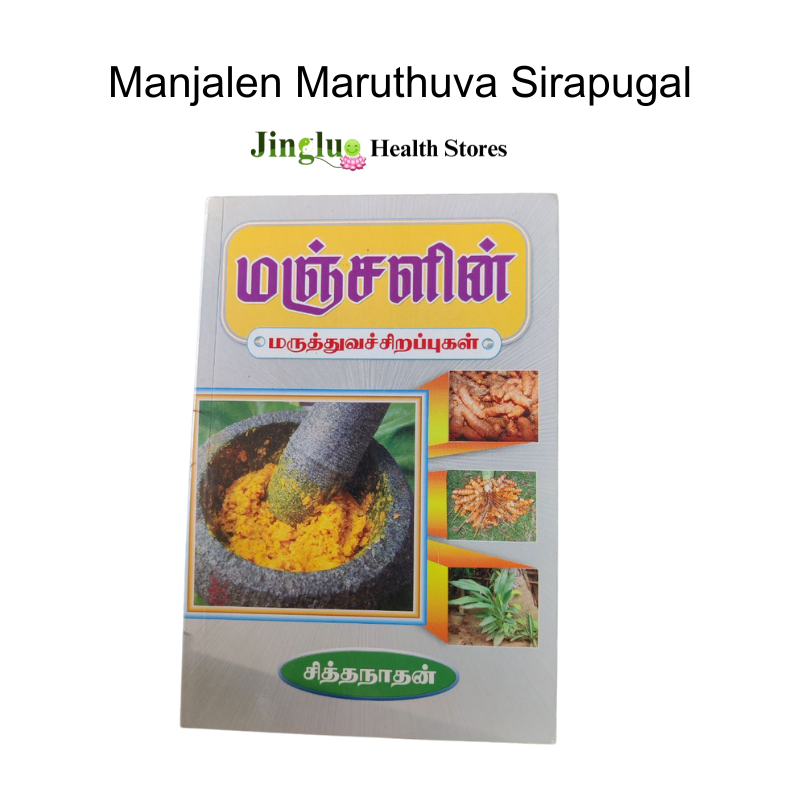 Manjalen Maruthuva Sirapugal