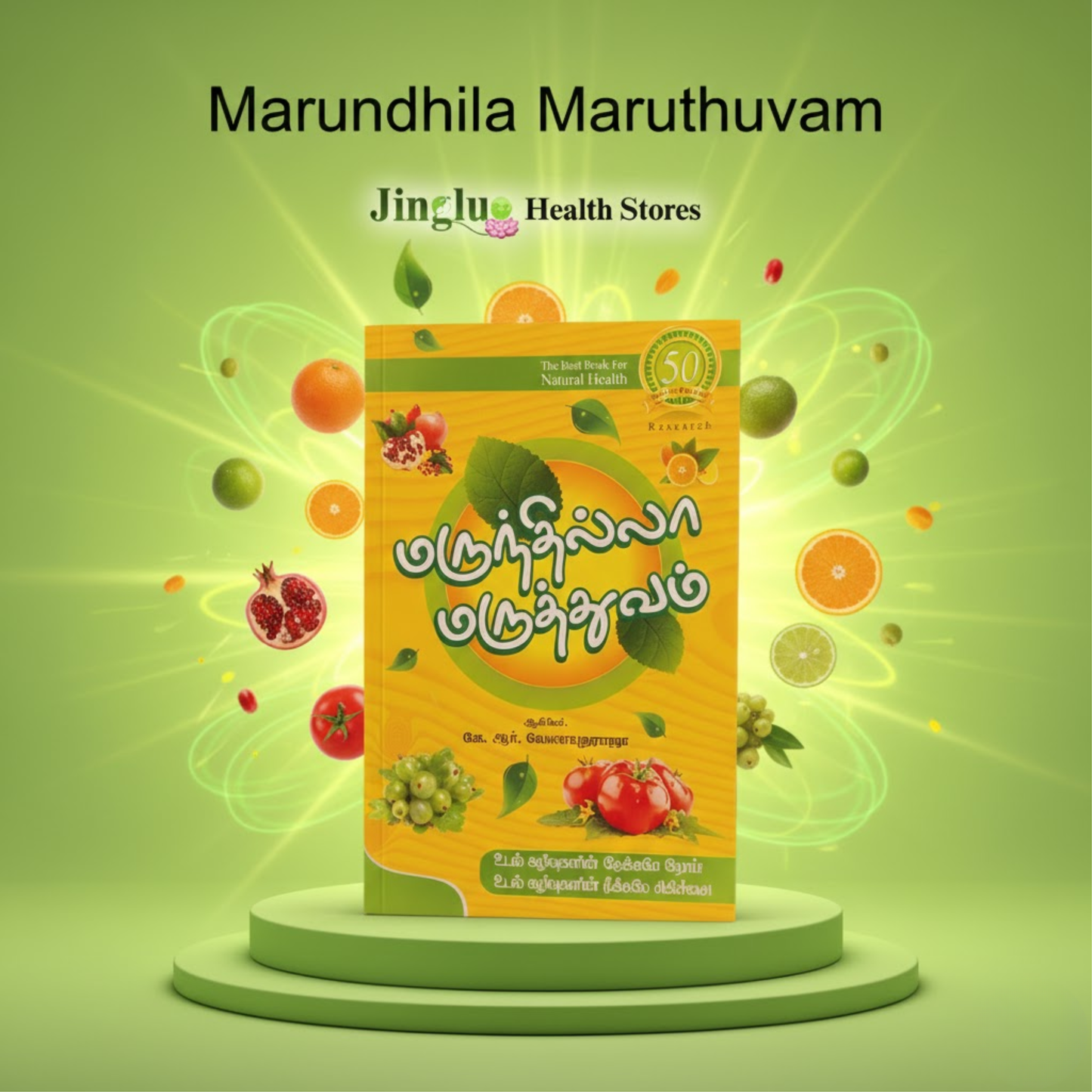 Marundhila Maruthuvam