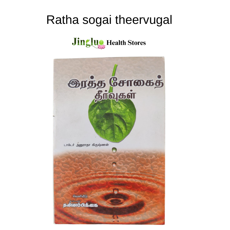 Ratha Sogai Theervugal