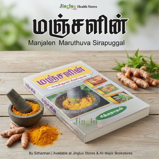 Manjalen Maruthuva Sirapugal