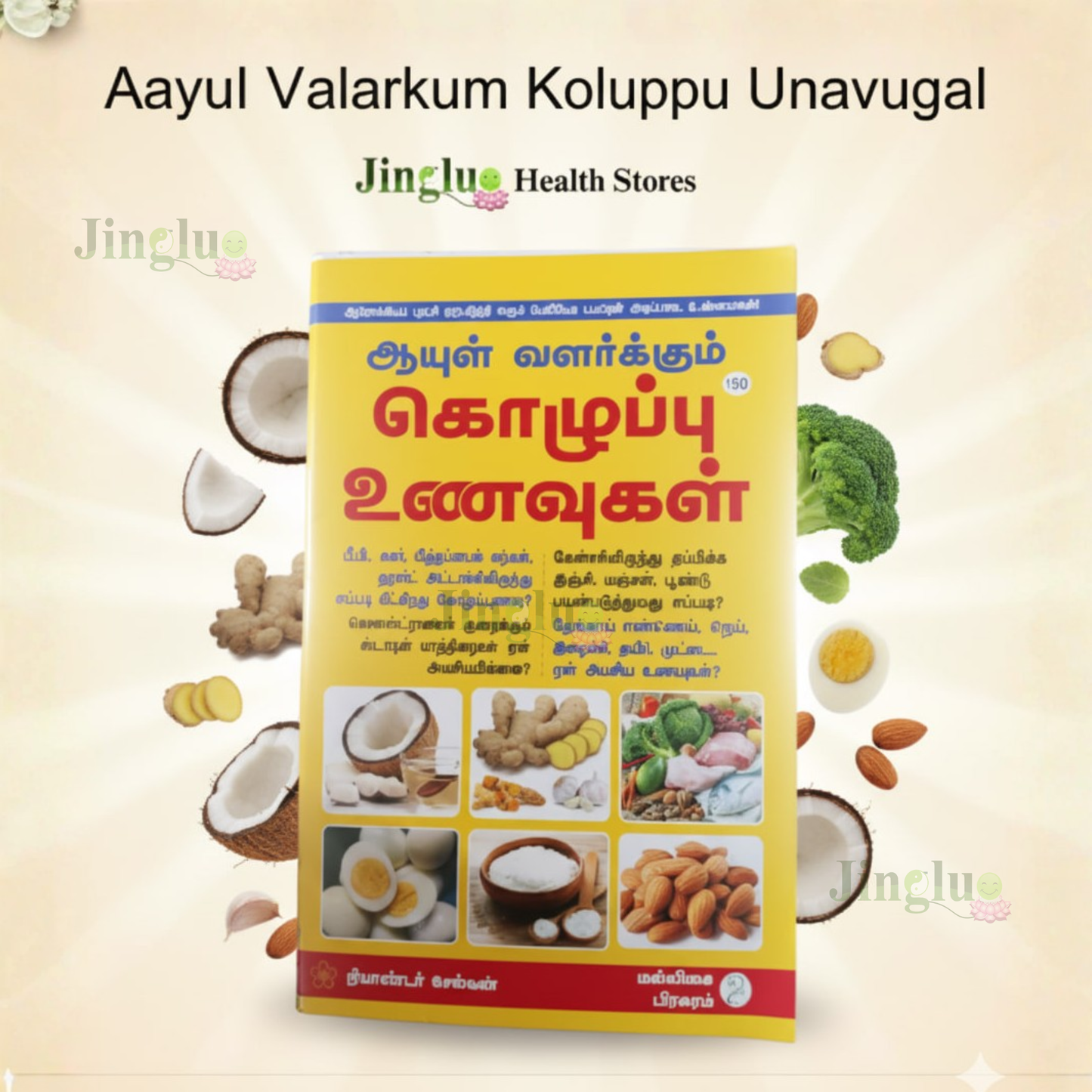 Aayul Valarkum Koluppu Unavugal