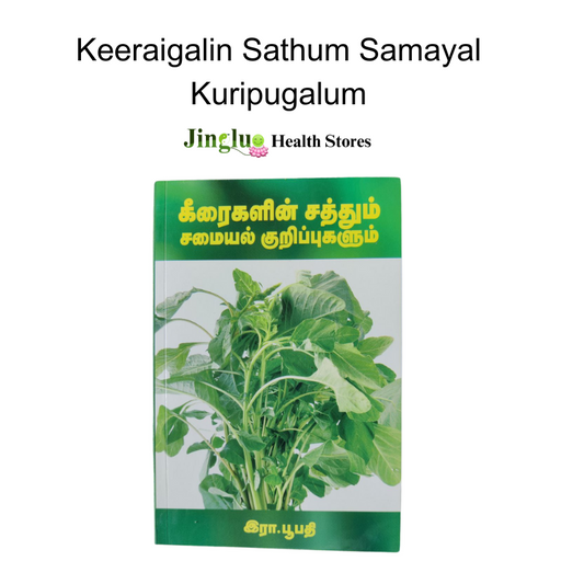 Keeraigalin Sathum Samayal Kuripugalum