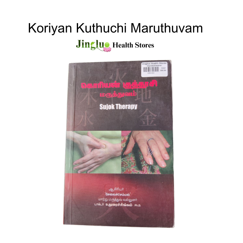 Koriyan Kuthuchi Maruthuvam