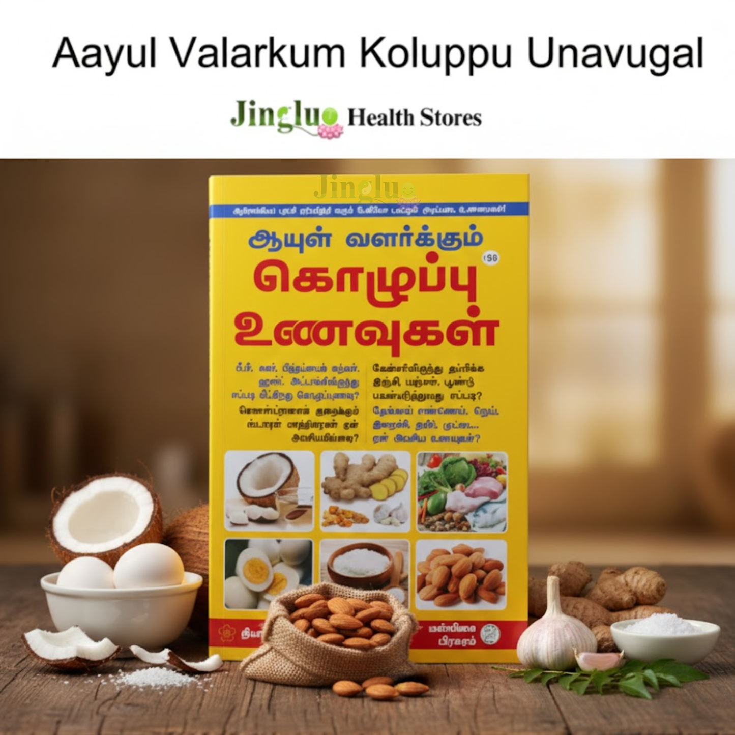 Aayul Valarkum Koluppu Unavugal
