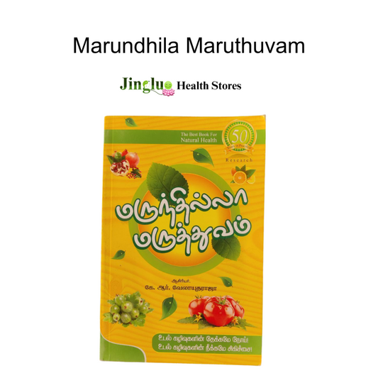 Marundhila Maruthuvam