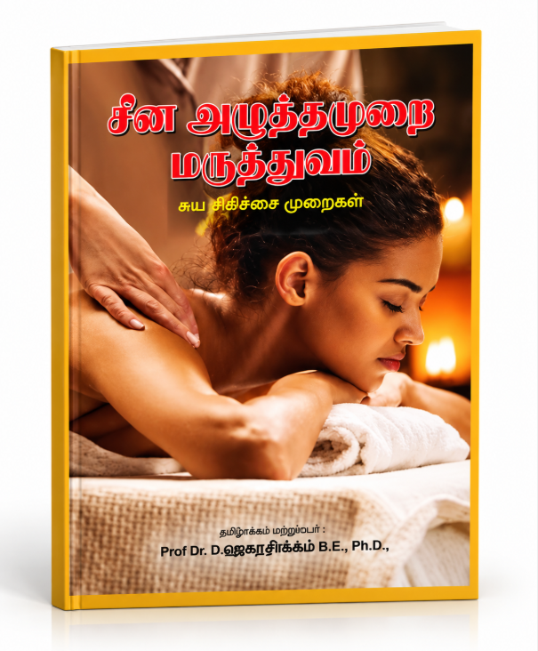 China Aluthamurai Maruthuvam – Traditional Chinese Healing & Wellness