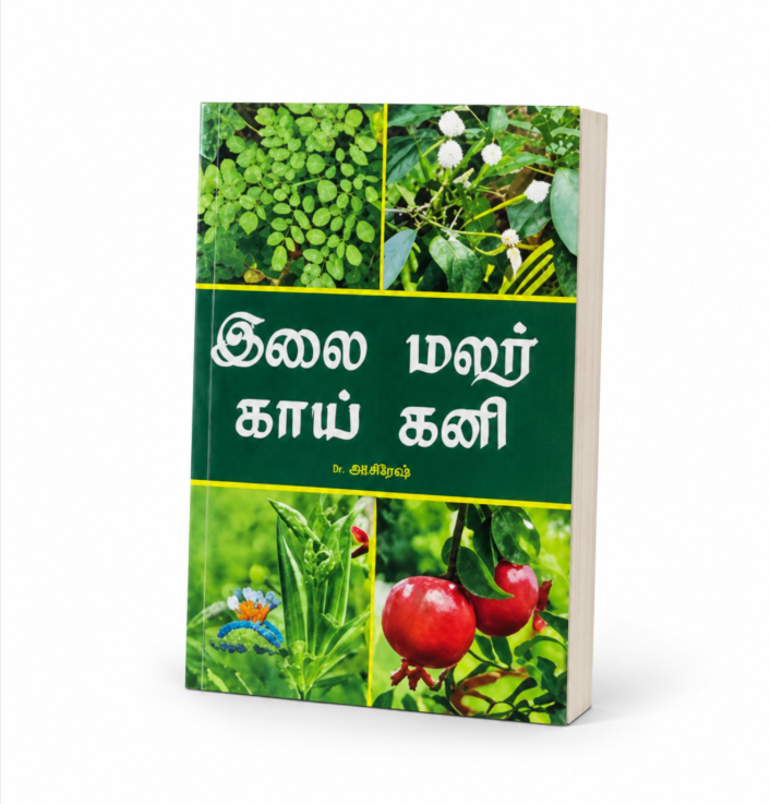 Elai Malar Kai Kani – Traditional Wellness Product