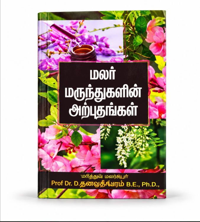 Malar Marunthugalin Arputhaggal – Herbal Wellness Book