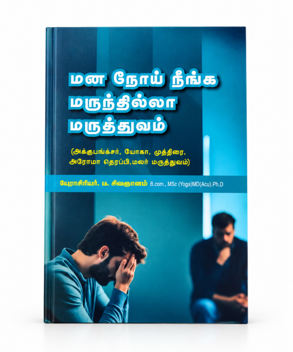 Mananoi Neenga Marundhilla Maruthuvam – Tamil Health & Wellness Book