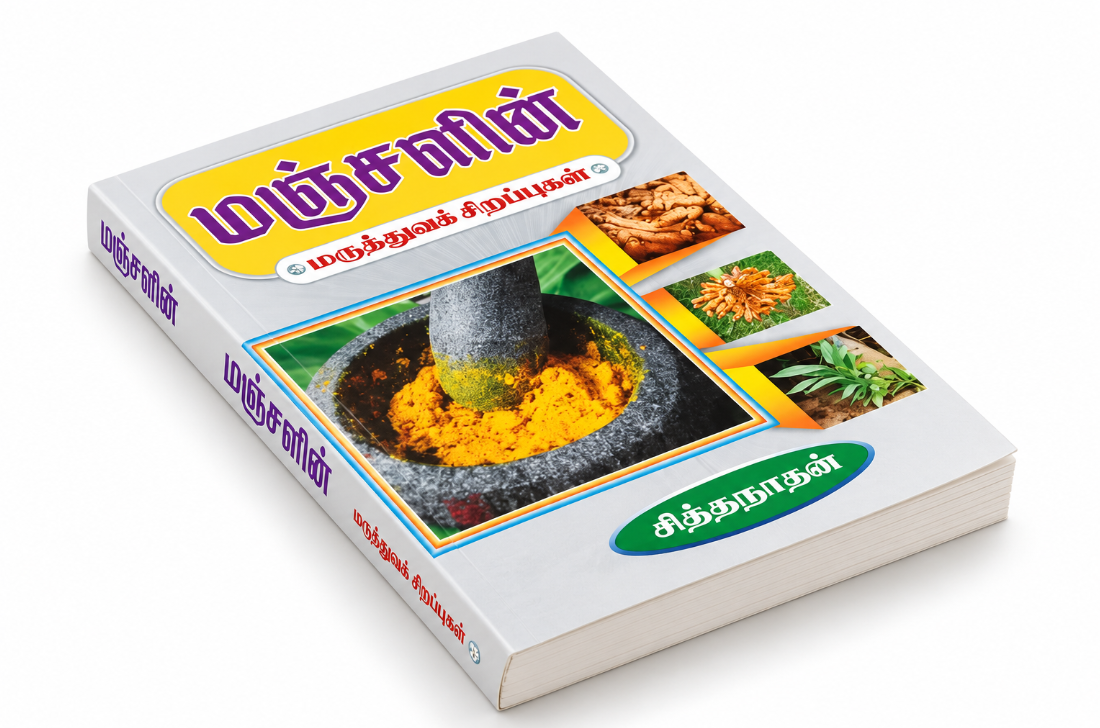 Manjalen Maruthuva Sirapugal – Tamil Herbal Medicine Book