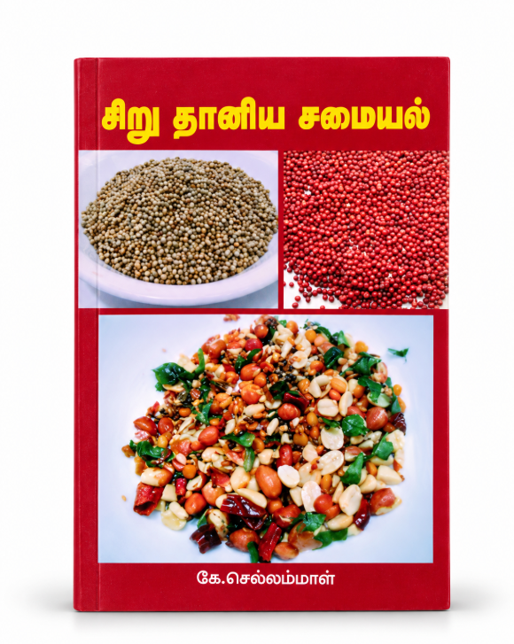 Sirudhaniya Samayal