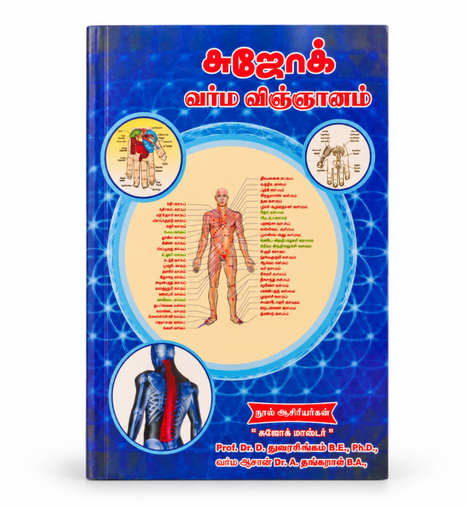Sujok Varma Vignanam