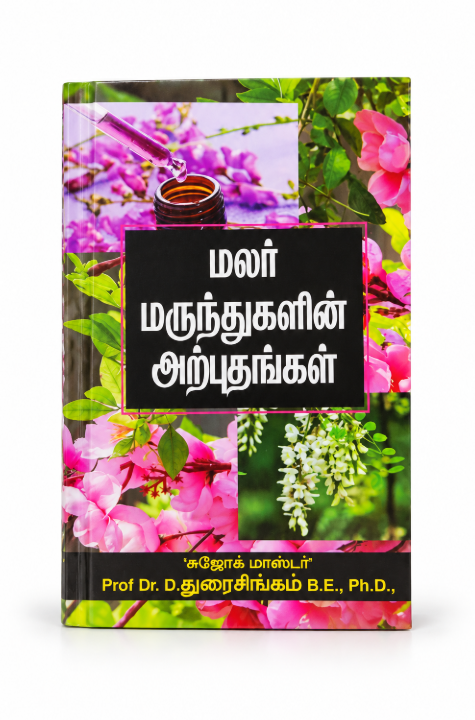 Tamil Books