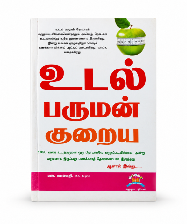 Udal Paruman Kuraiya – Tamil Weight Management Guide